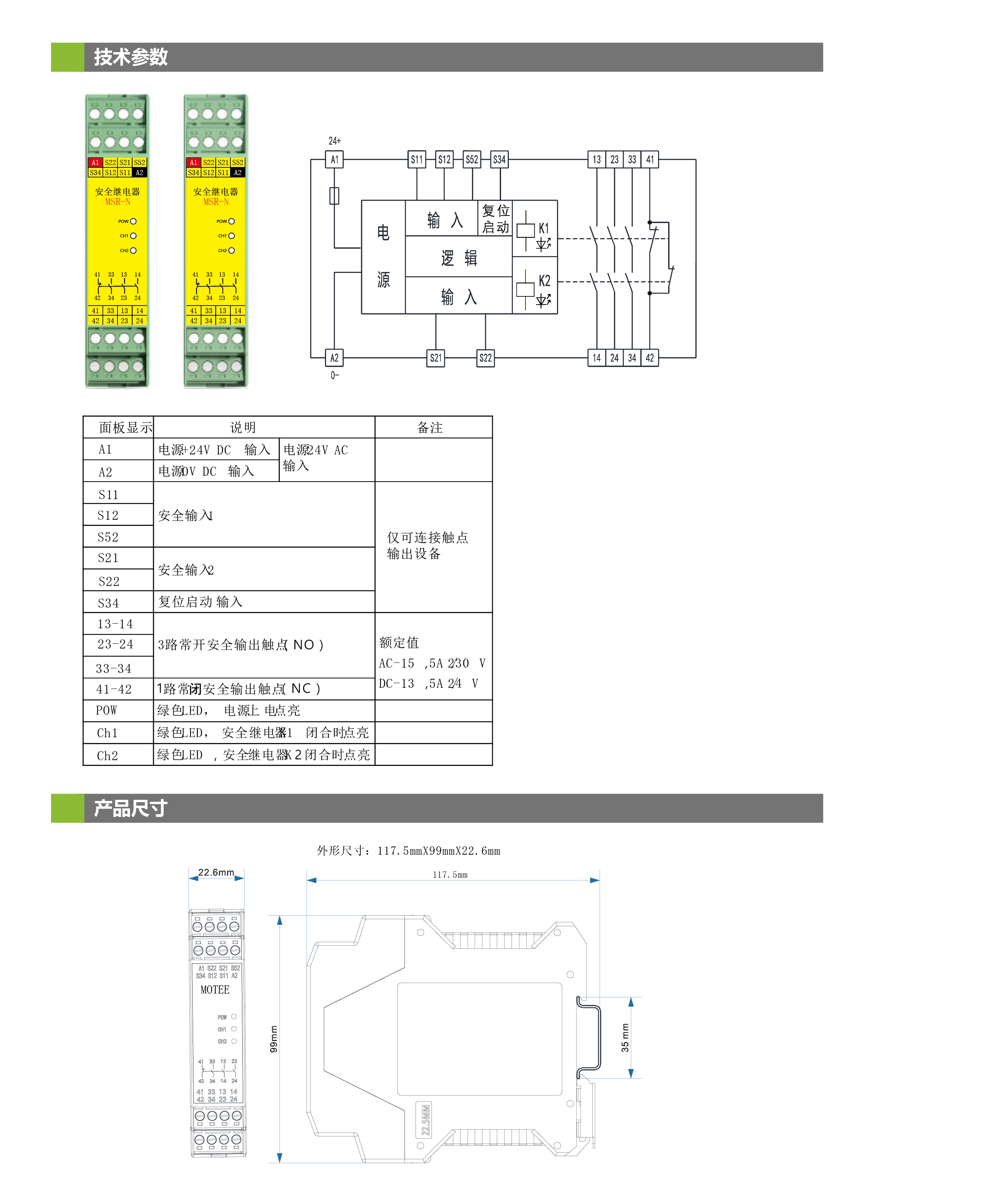 MSR 系列安全繼電器(圖1)