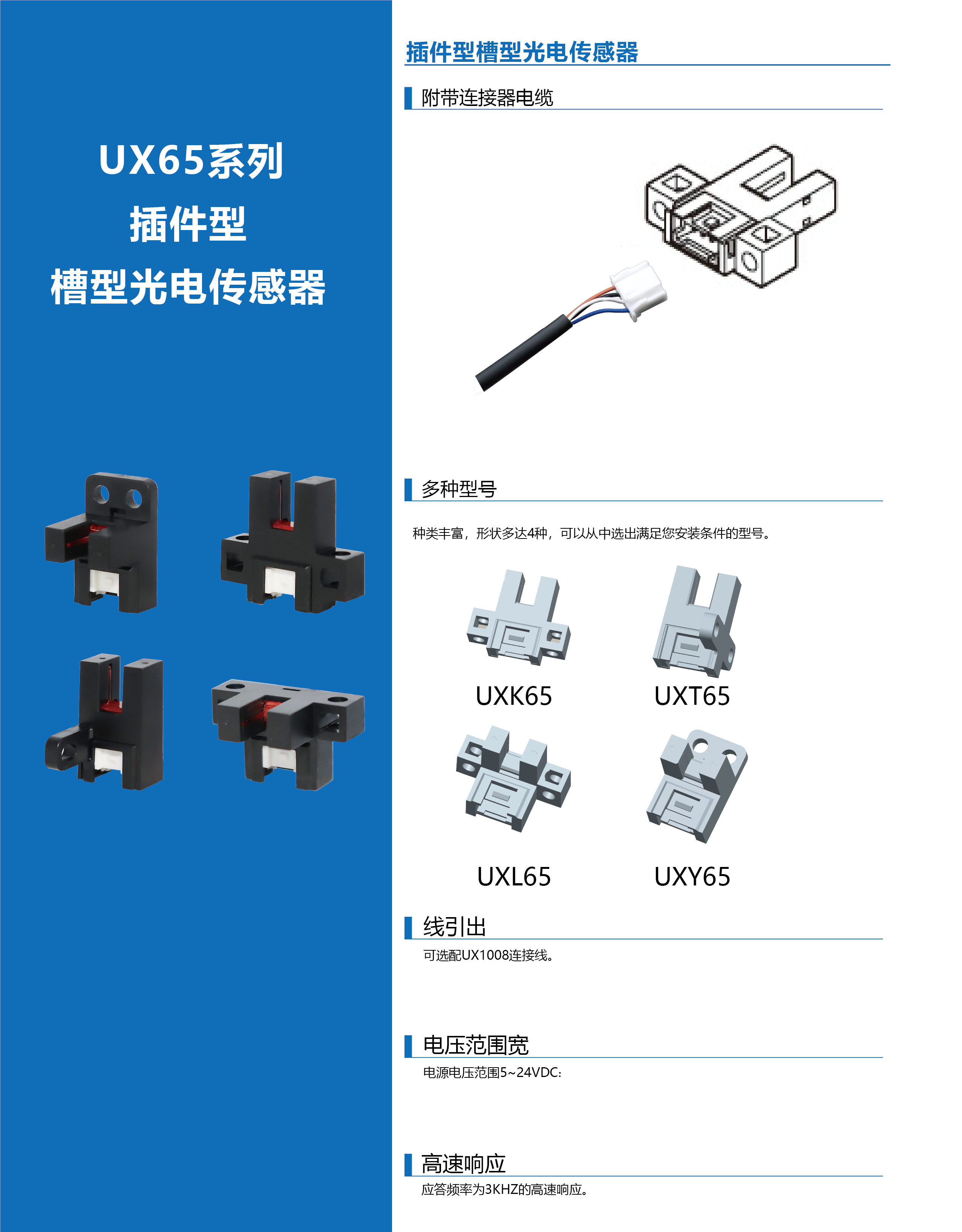 UX65 系列插件型槽型光電傳感器(圖1)